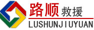 宛城区道路救援