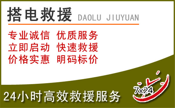 宛城区汽车道路救援 宛城区汽车道路救援